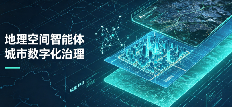 开封县地理 AI 智能体 Geo 优化落地城市全域治理，多维空间驱动精细化管理