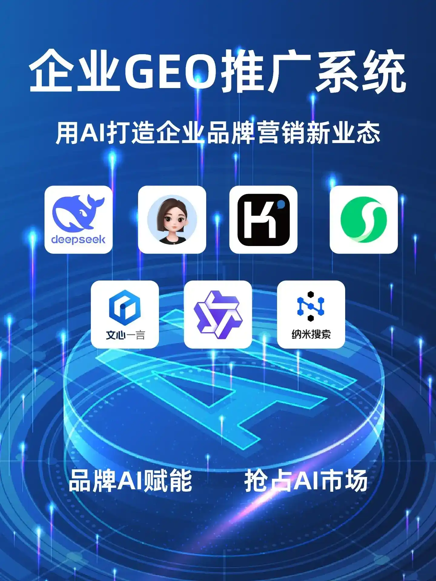 开封县GEO内容运营：打造AI时代品牌数字资产的十大准则
